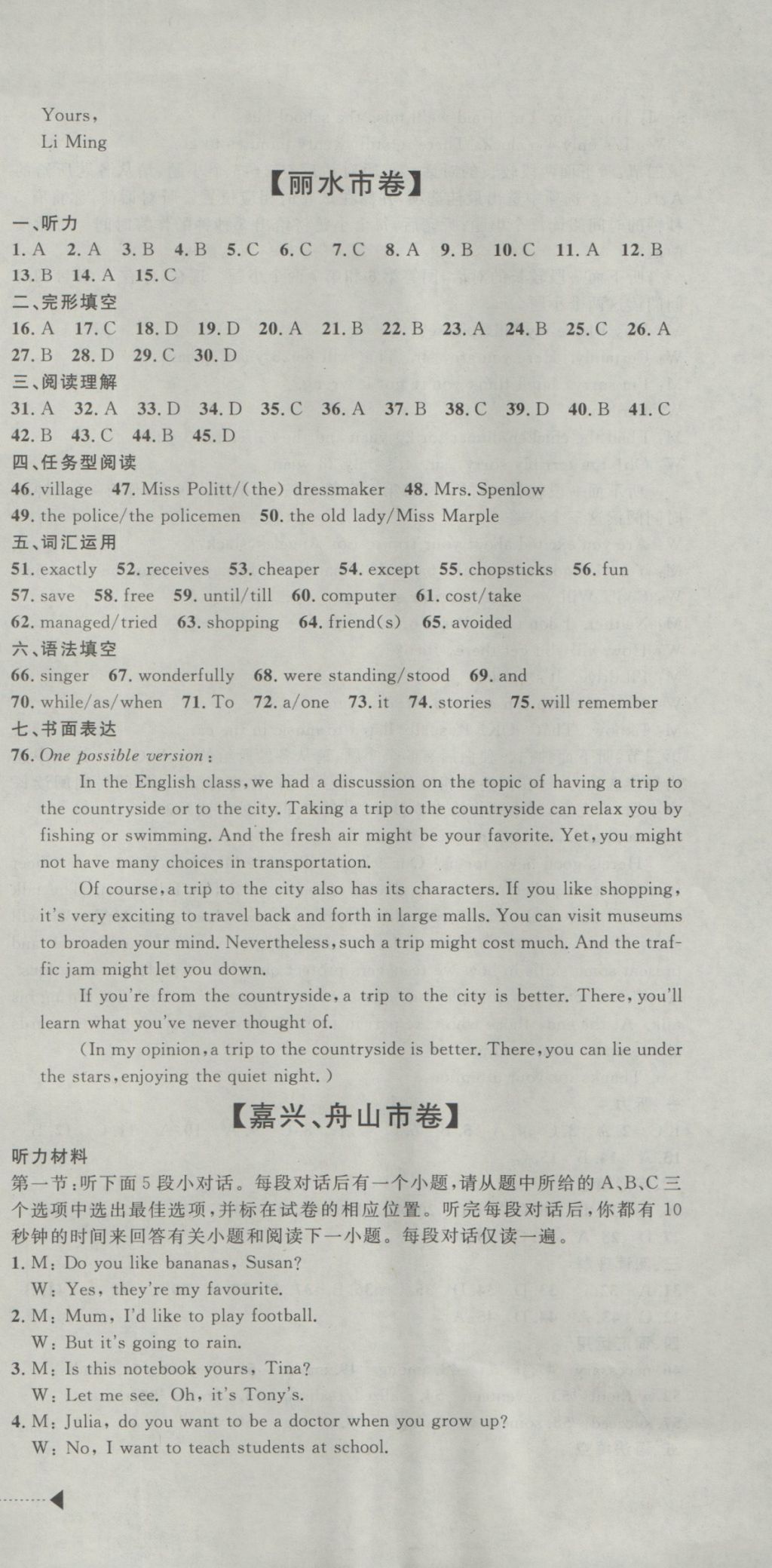 2017年中考必备2016中考利剑浙江省中考试卷汇编英语 参考答案第9页