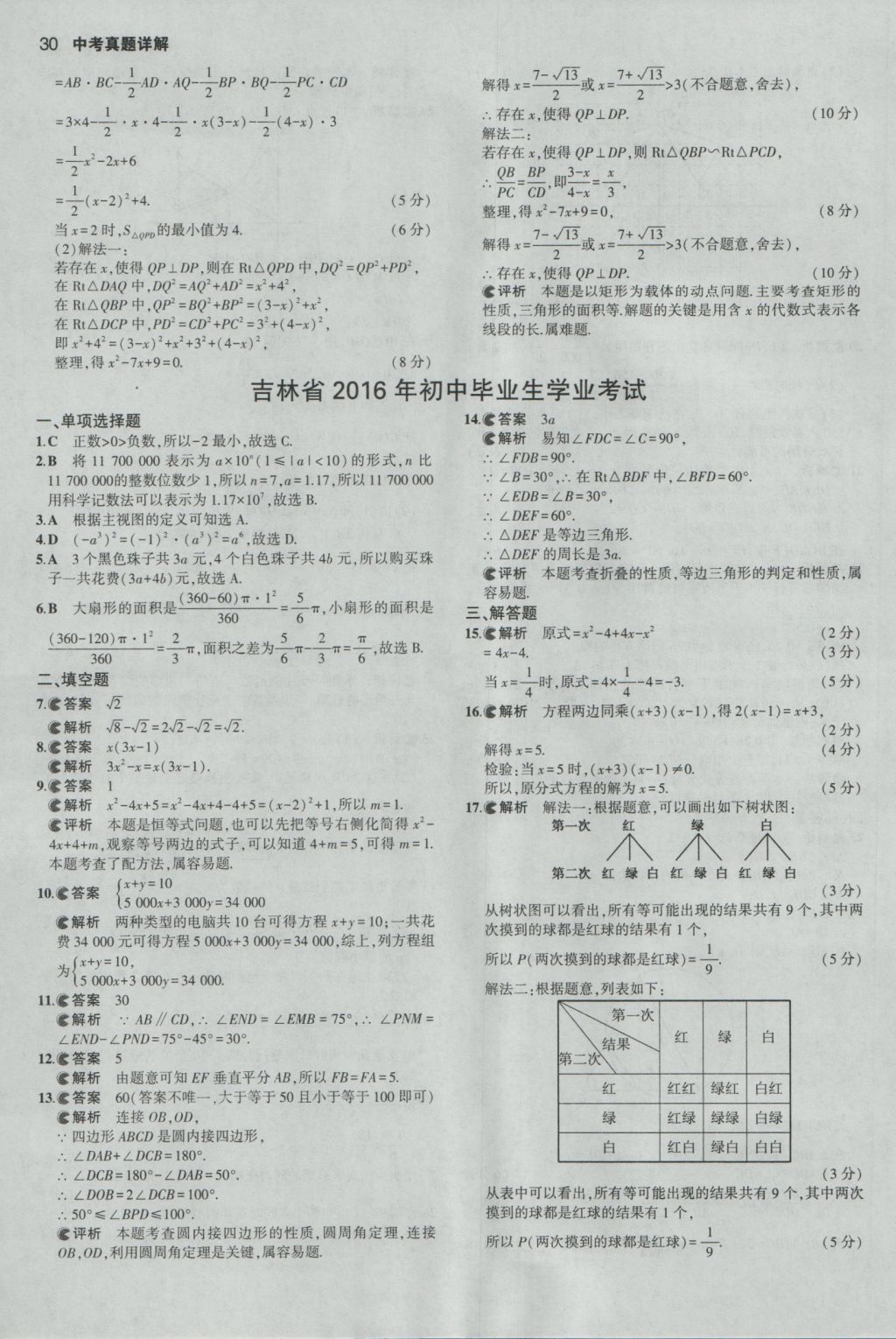 2017年53中考真題卷數(shù)學(xué) 參考答案第30頁(yè)