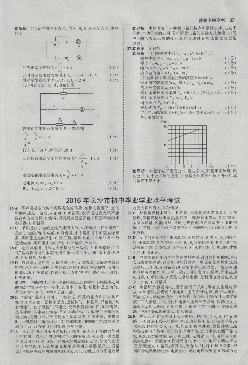 2017年53中考真題卷物理 參考答案第37頁