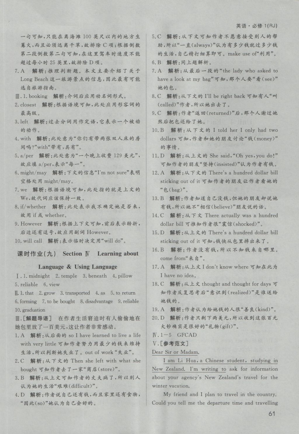 2016年名師伴你行高中同步導(dǎo)學(xué)案英語(yǔ)必修1人教版A版 課時(shí)作業(yè)答案第13頁(yè)