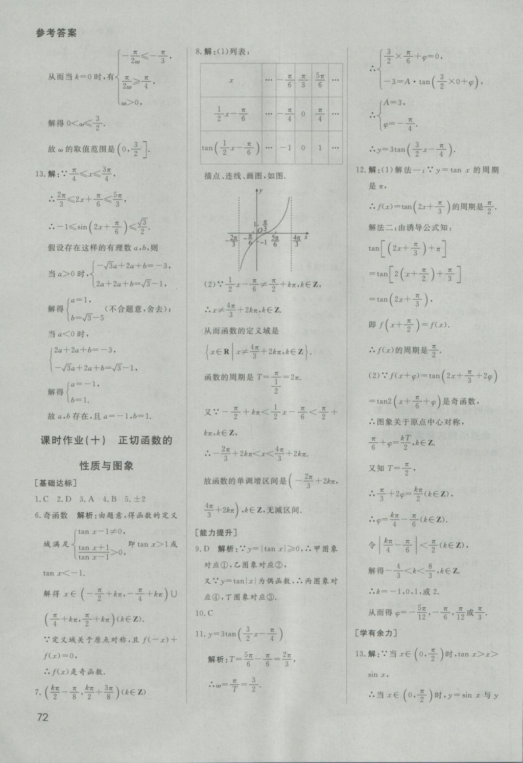 名師伴你行高中同步導(dǎo)學(xué)案數(shù)學(xué)必修4人教A版 課時作業(yè)答案第36頁