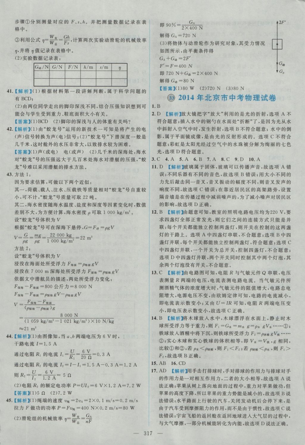 2017年北京市各區(qū)模擬及真題精選中考物理 參考答案第105頁(yè)