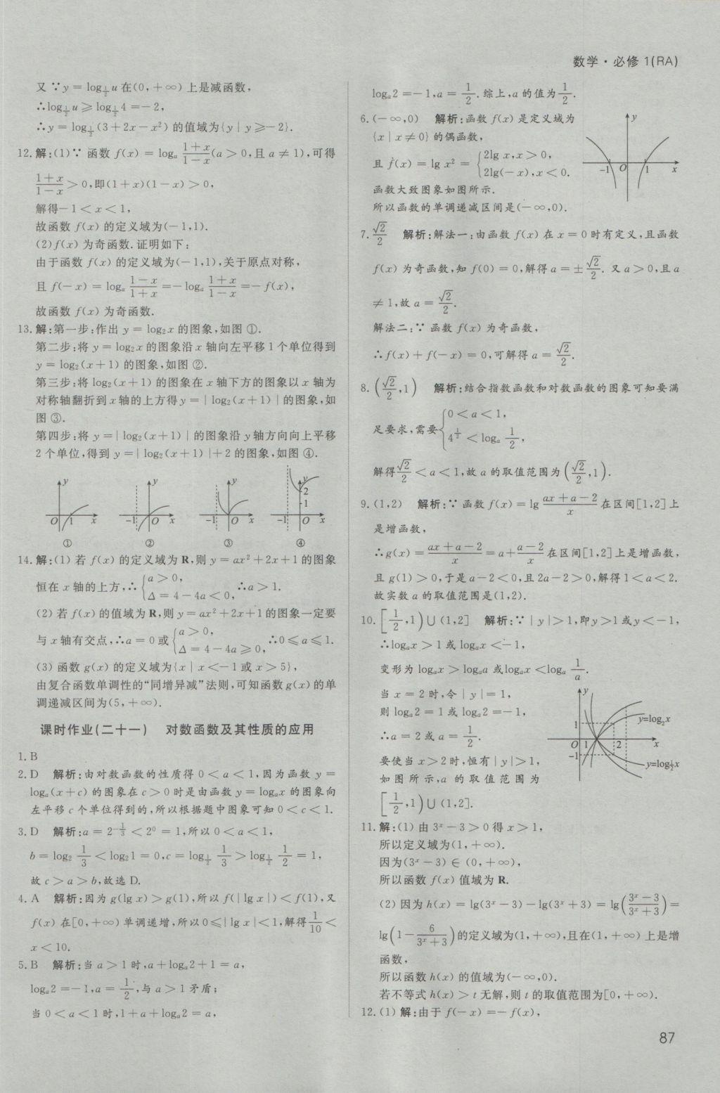 名師伴你行高中同步導(dǎo)學(xué)案數(shù)學(xué)必修1人教A版 課時作業(yè)答案第41頁