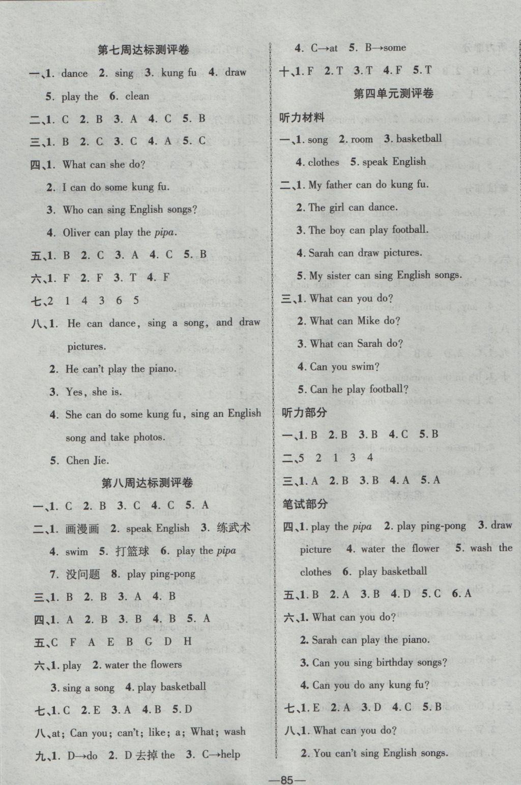 2016年優(yōu)加全能大考卷五年級(jí)英語(yǔ)上冊(cè)人教PEP版 參考答案第5頁(yè)