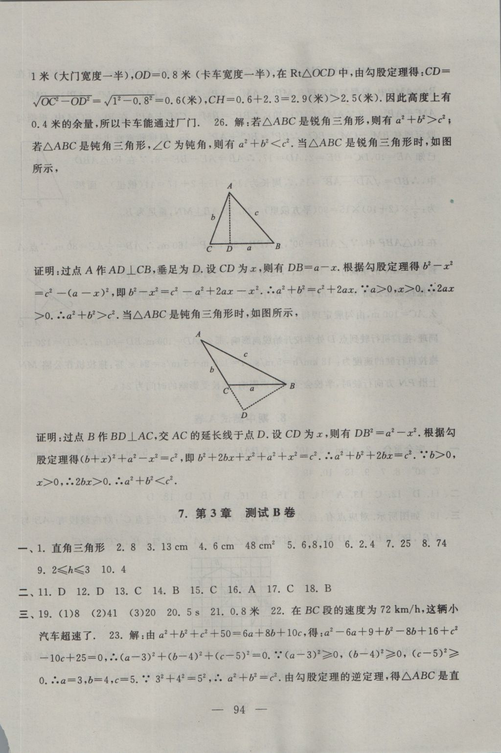 2016年启东黄冈大试卷八年级数学上册苏科版 参考答案第6页