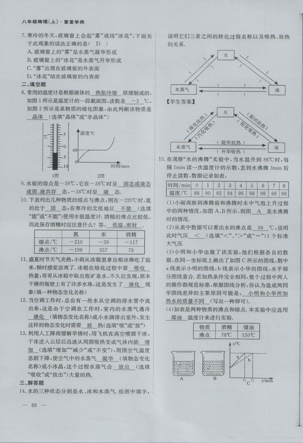 2016年蓉城課堂給力A加八年級物理上冊 第五章 物態(tài)變化第54頁