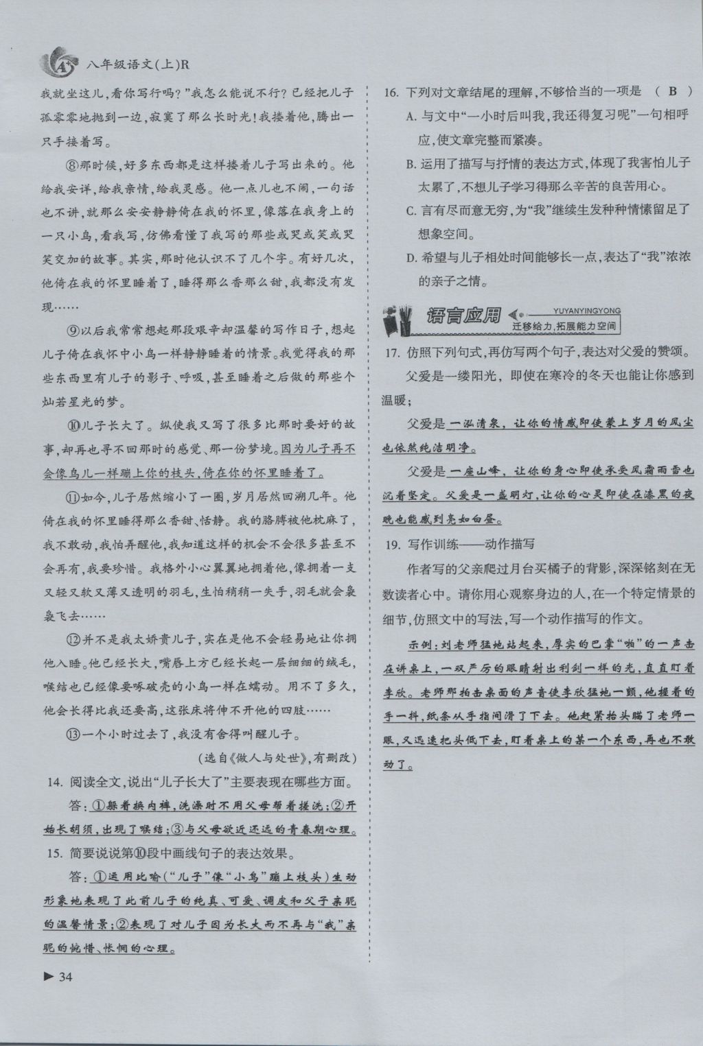 2016年蓉城課堂給力A加八年級(jí)語(yǔ)文上冊(cè) 第二單元 至愛(ài)真情第56頁(yè)