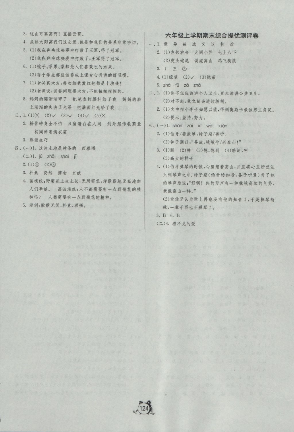 2016年单元双测同步达标活页试卷六年级语文上册人教版 参考答案第12页