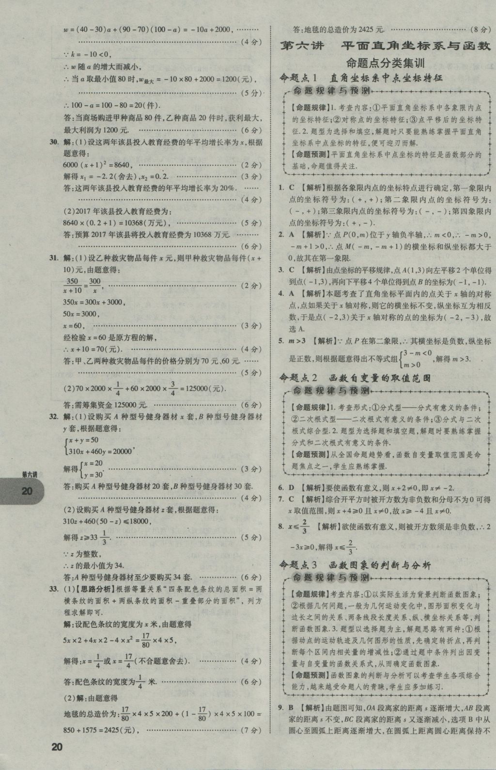 2017年中考真題分類卷數(shù)學(xué)第10年第10版 第一部分 基礎(chǔ)知識(shí)分類第20頁(yè)