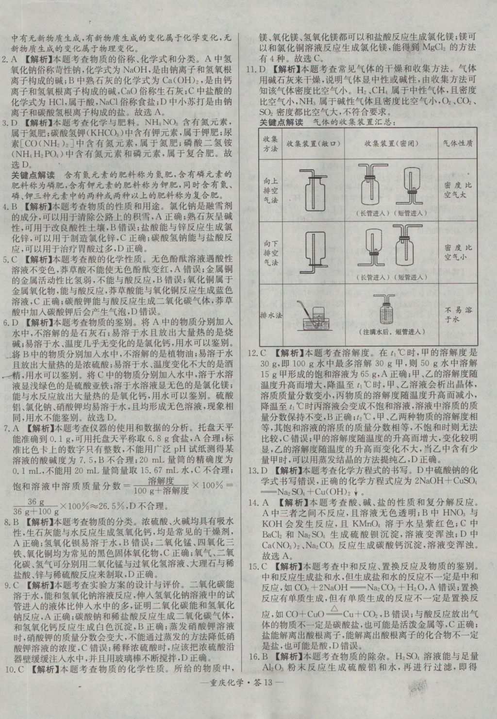 2017年天利38套重慶市中考試題精選化學(xué) 參考答案第13頁