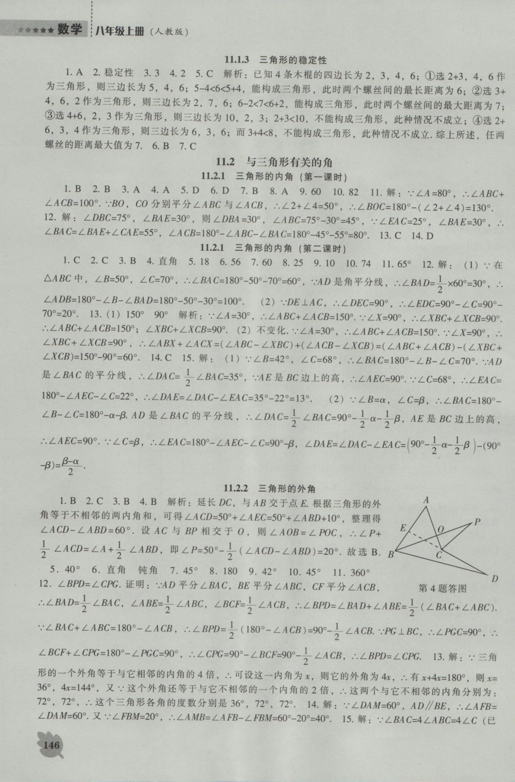 2016年新课程数学能力培养八年级上册人教版 参考答案第2页