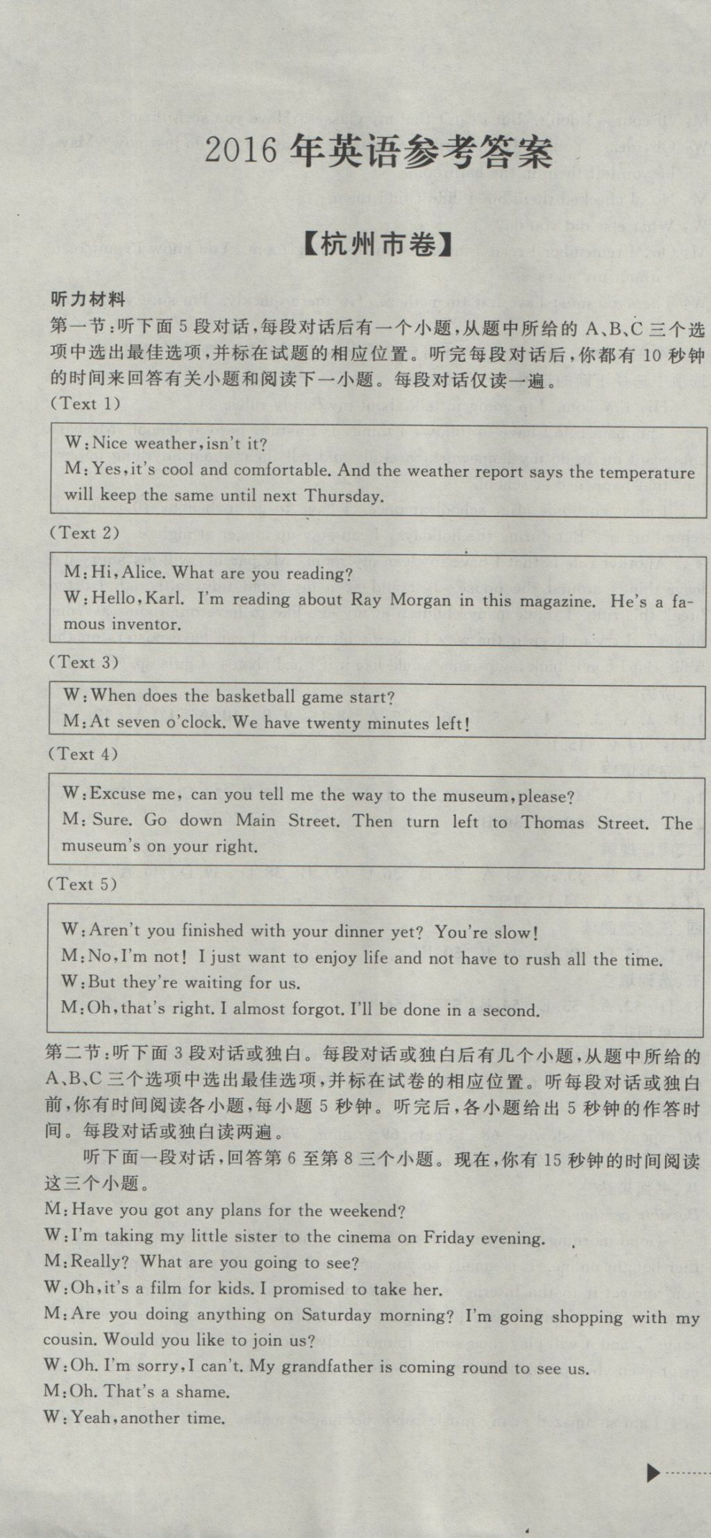 2017年中考必备2016中考利剑浙江省中考试卷汇编英语 参考答案第1页