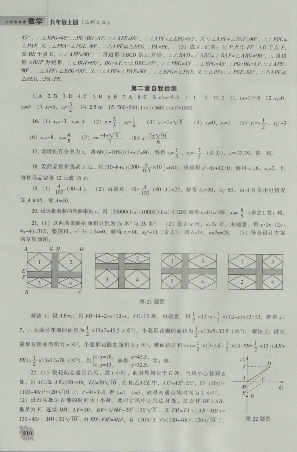 2016年新课程数学能力培养九年级上册北师大版 参考答案第32页