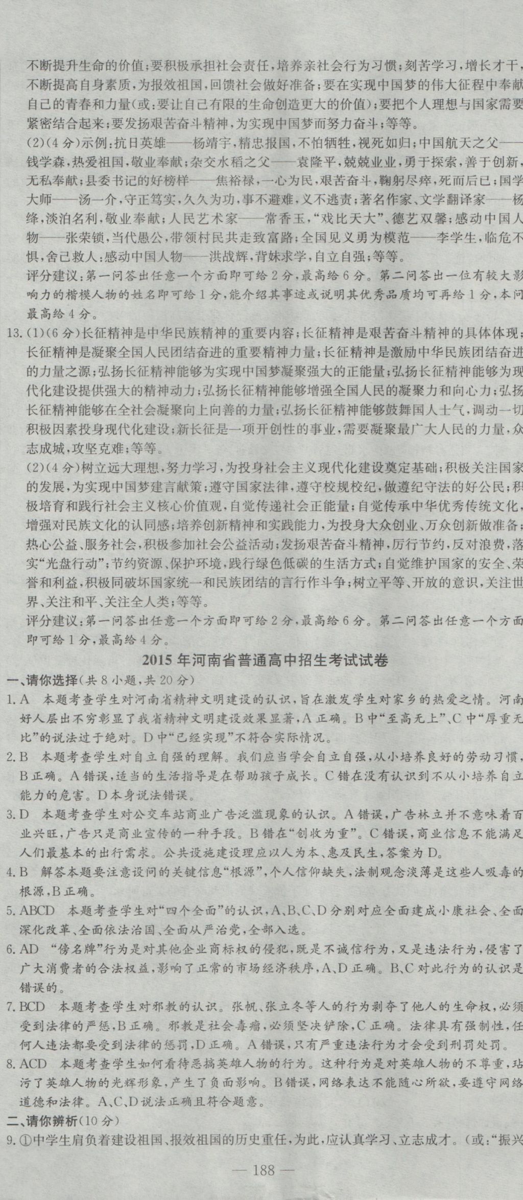 2017年河南省中考试题汇编精选31套思想品德 参考答案第2页