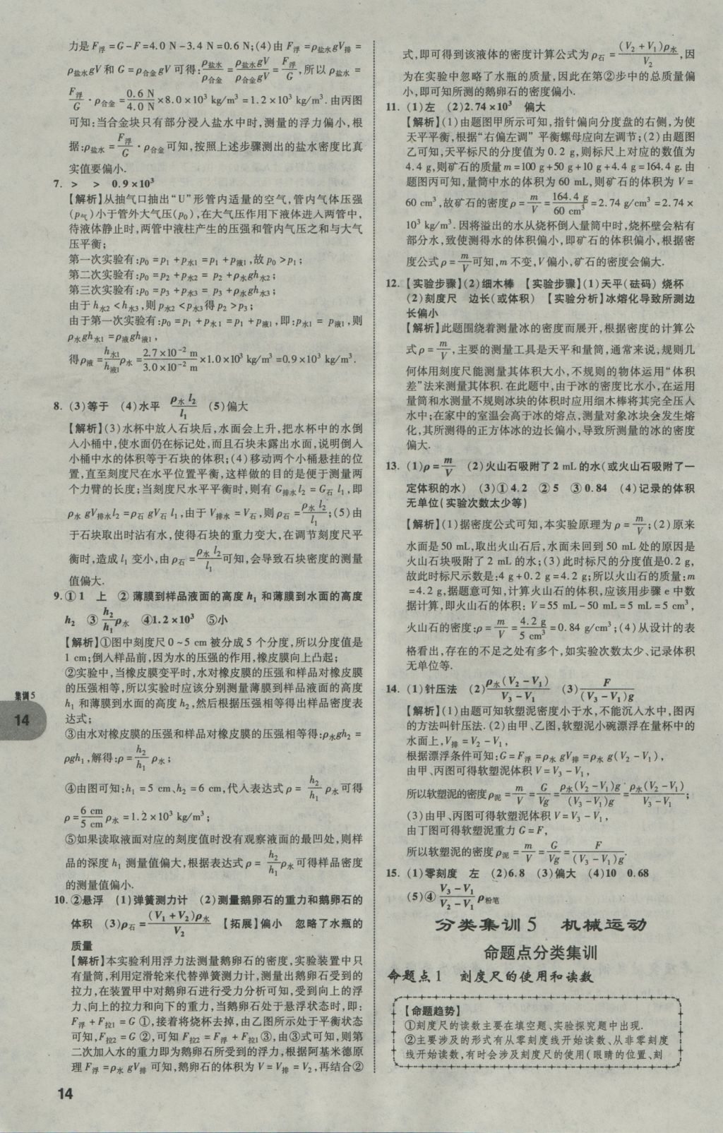 2017年中考真題分類(lèi)卷物理第10年第10版 參考答案第13頁(yè)