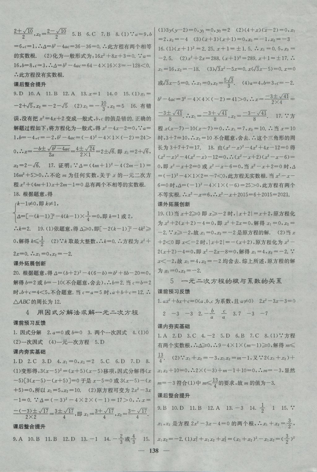 2016年名校課堂內(nèi)外九年級(jí)數(shù)學(xué)上冊北師大版 參考答案第7頁