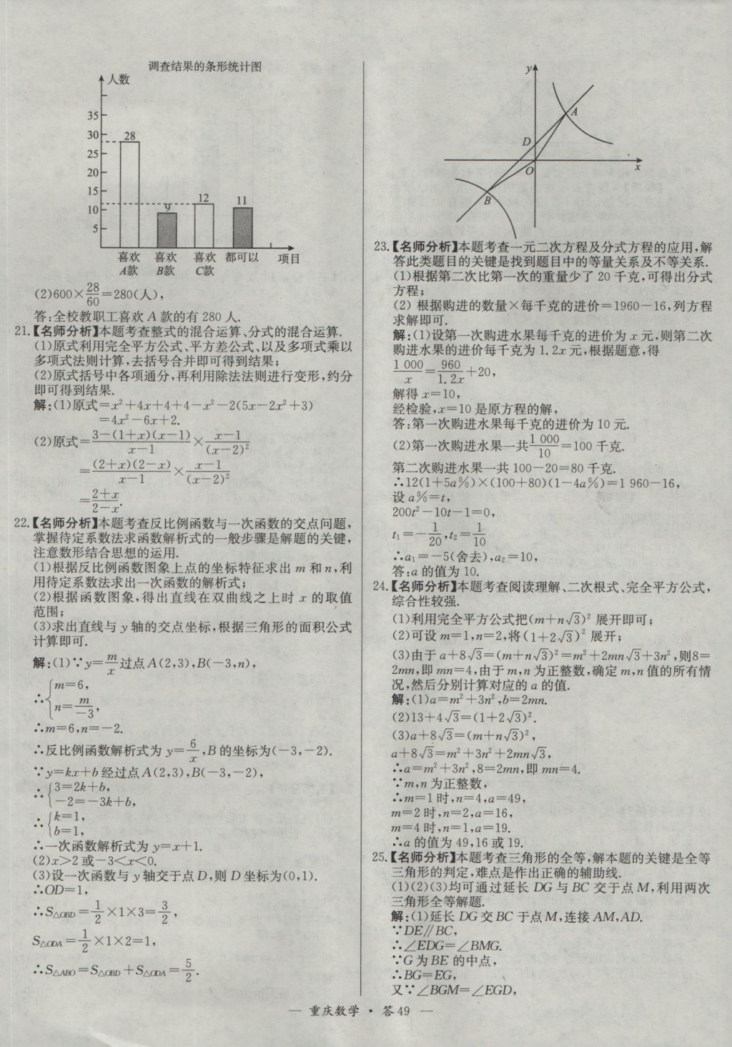 2017年天利38套重庆市中考试题精选数学 参考答案第49页