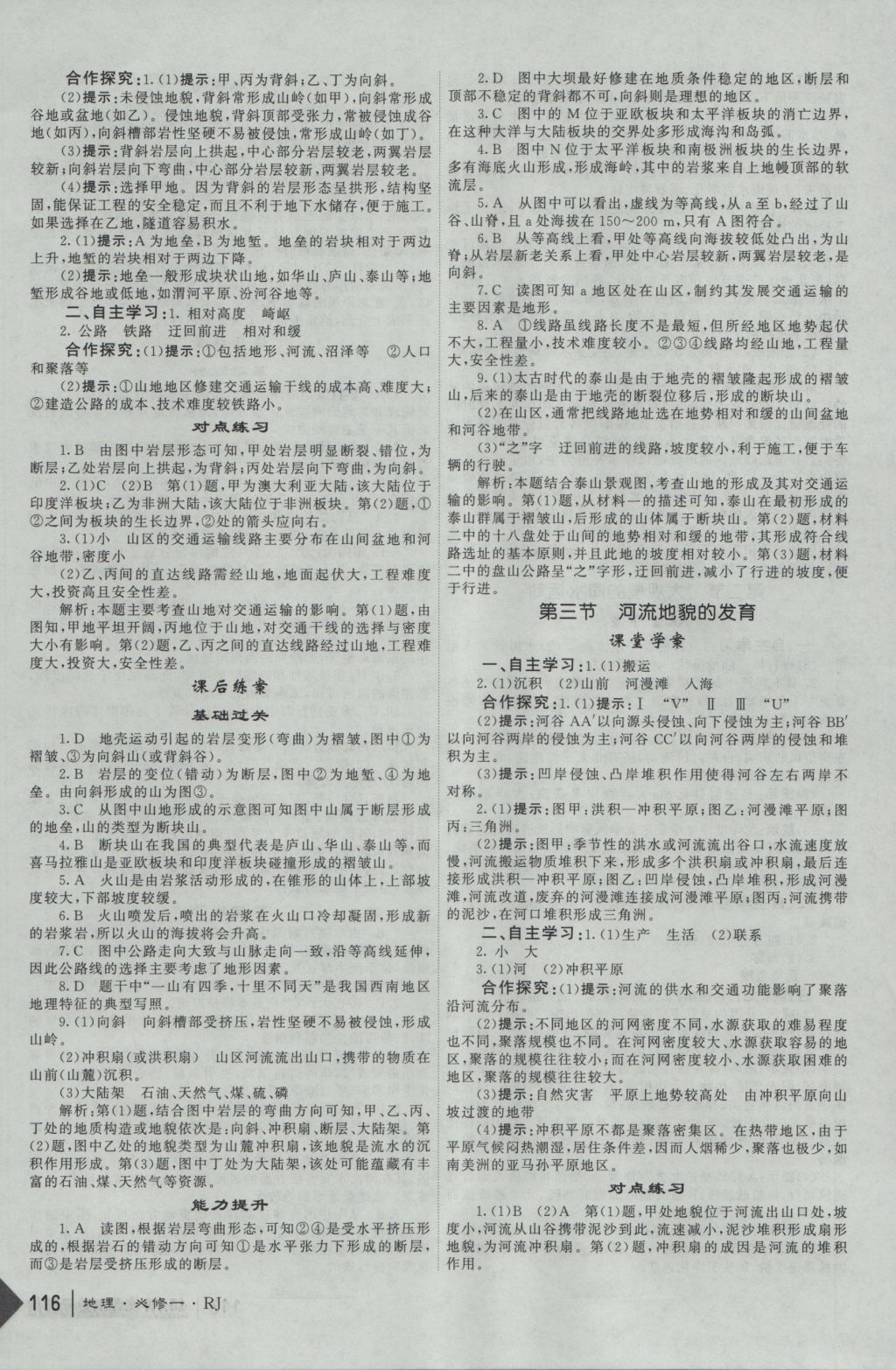 紅對勾45分鐘作業(yè)與單元評估地理必修1人教版 參考答案第16頁