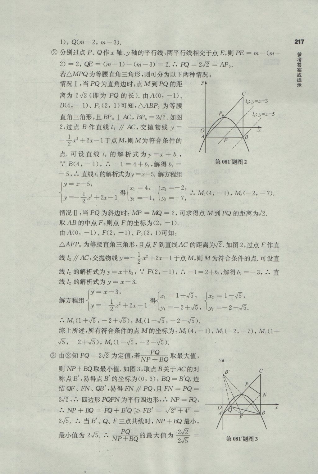 2017年百题大过关中考数学第三关压轴题 参考答案第43页