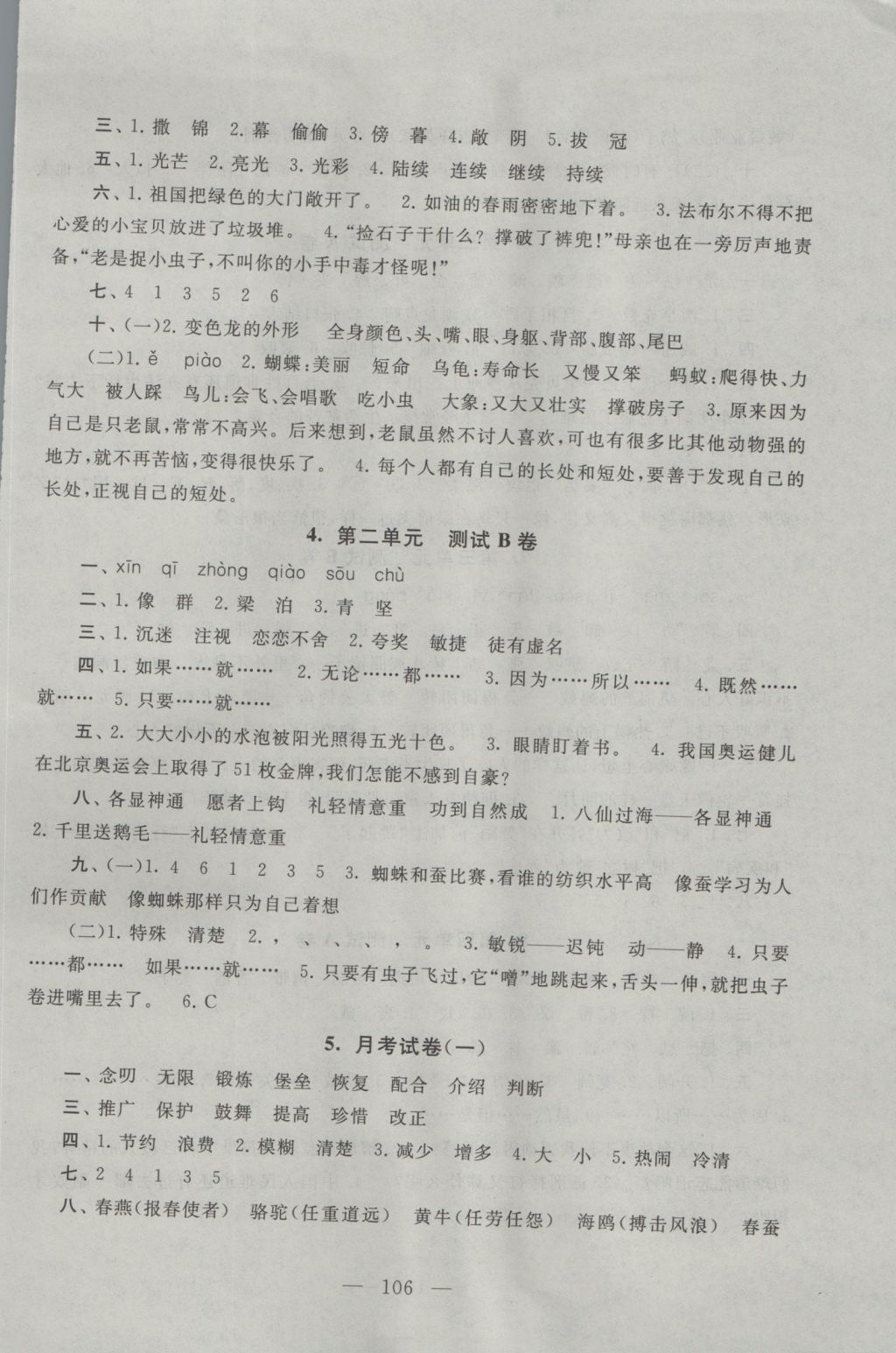 2016年啟東黃岡大試卷五年級(jí)語(yǔ)文上冊(cè)江蘇版 參考答案第2頁(yè)