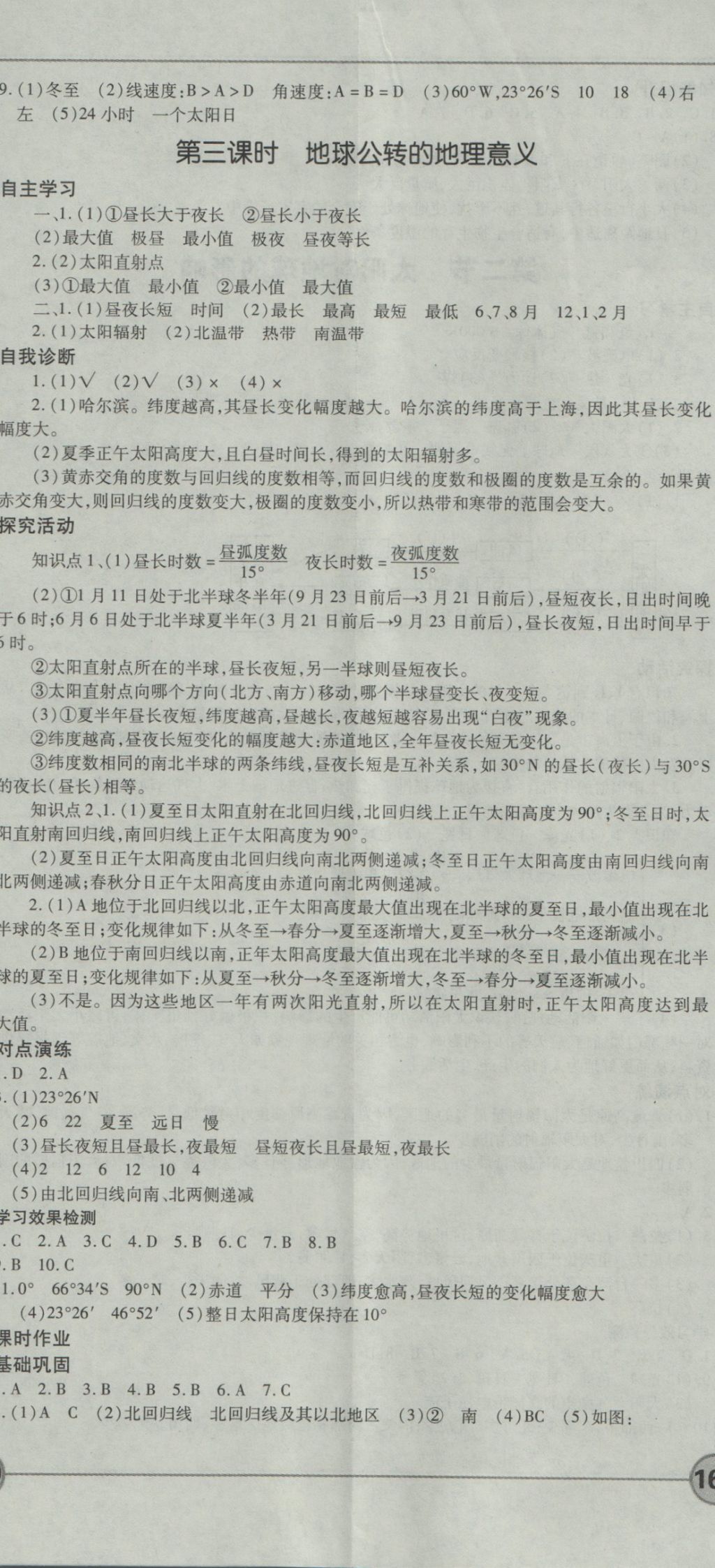 成才之路高中新課程學(xué)習(xí)指導(dǎo)地理必修1人教版 參考答案第5頁