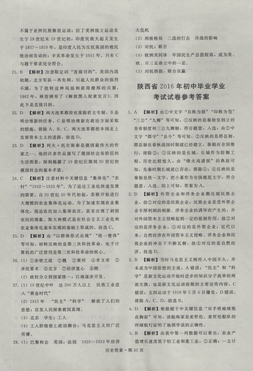 2017年湖南中考必備歷史 參考答案第34頁