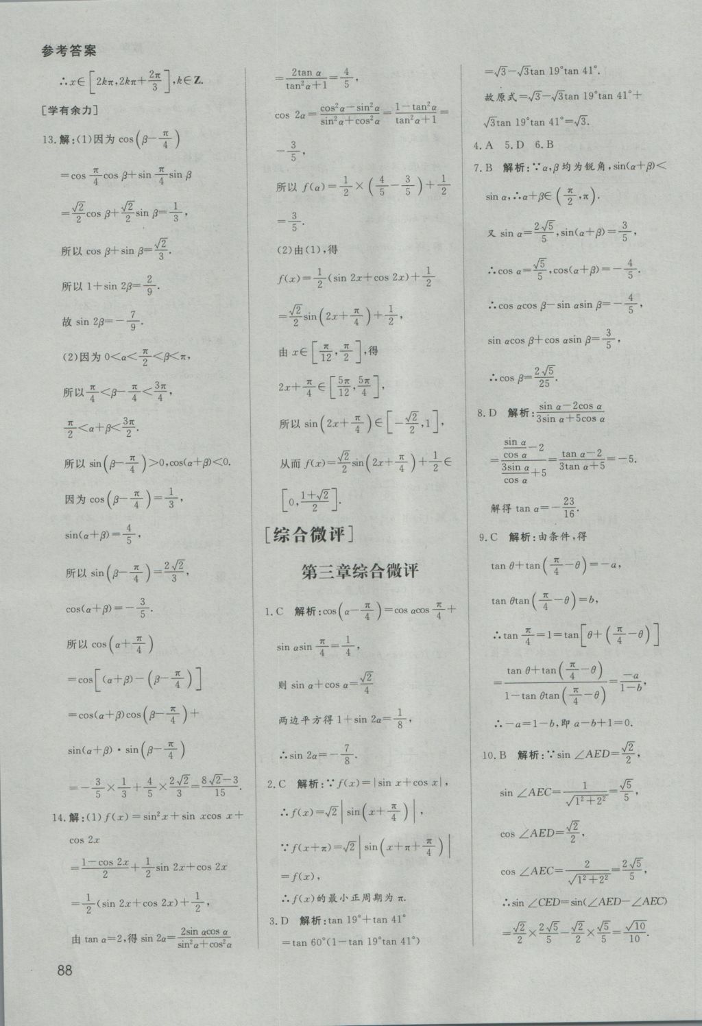 名師伴你行高中同步導(dǎo)學(xué)案數(shù)學(xué)必修4人教A版 課時作業(yè)答案第52頁