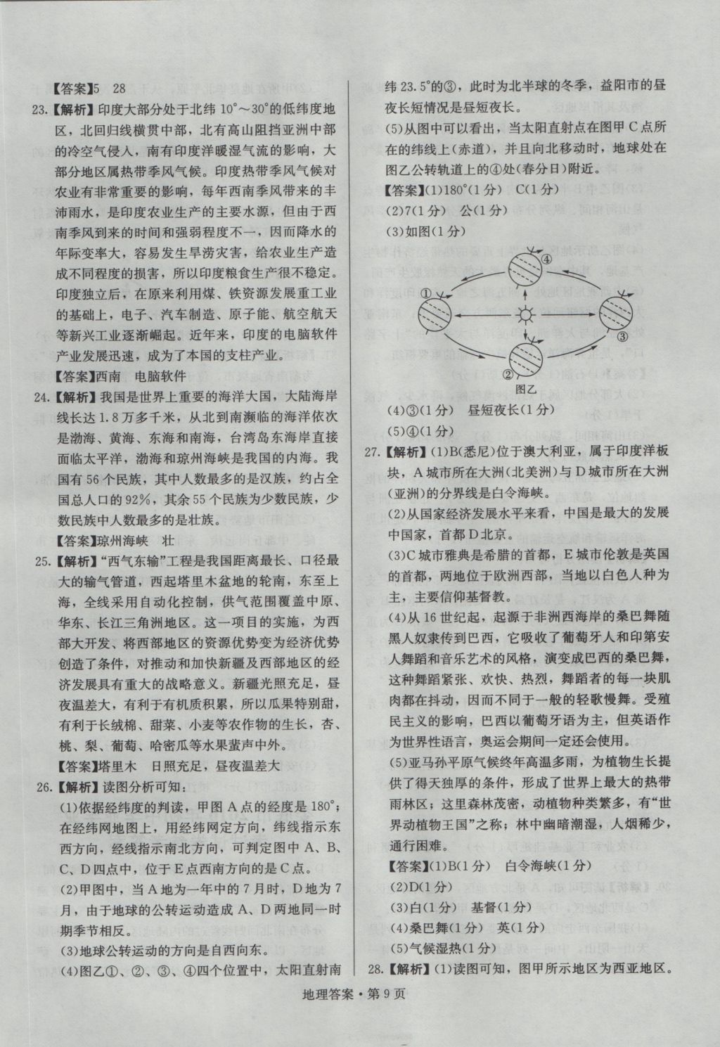 2017年湖南中考必備地理 參考答案第8頁(yè)