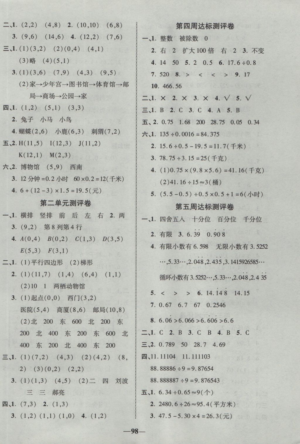 2016年優(yōu)加全能大考卷五年級(jí)數(shù)學(xué)上冊(cè)人教版 參考答案第2頁(yè)