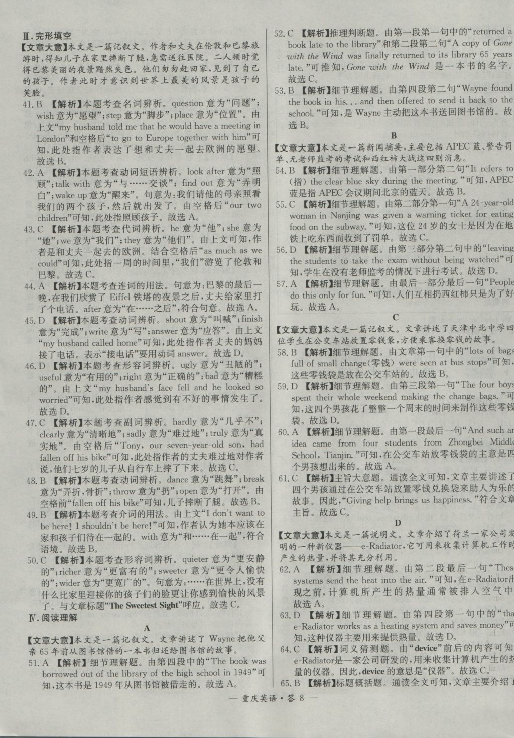 2017年天利38套重慶市中考試題精選英語 參考答案第8頁