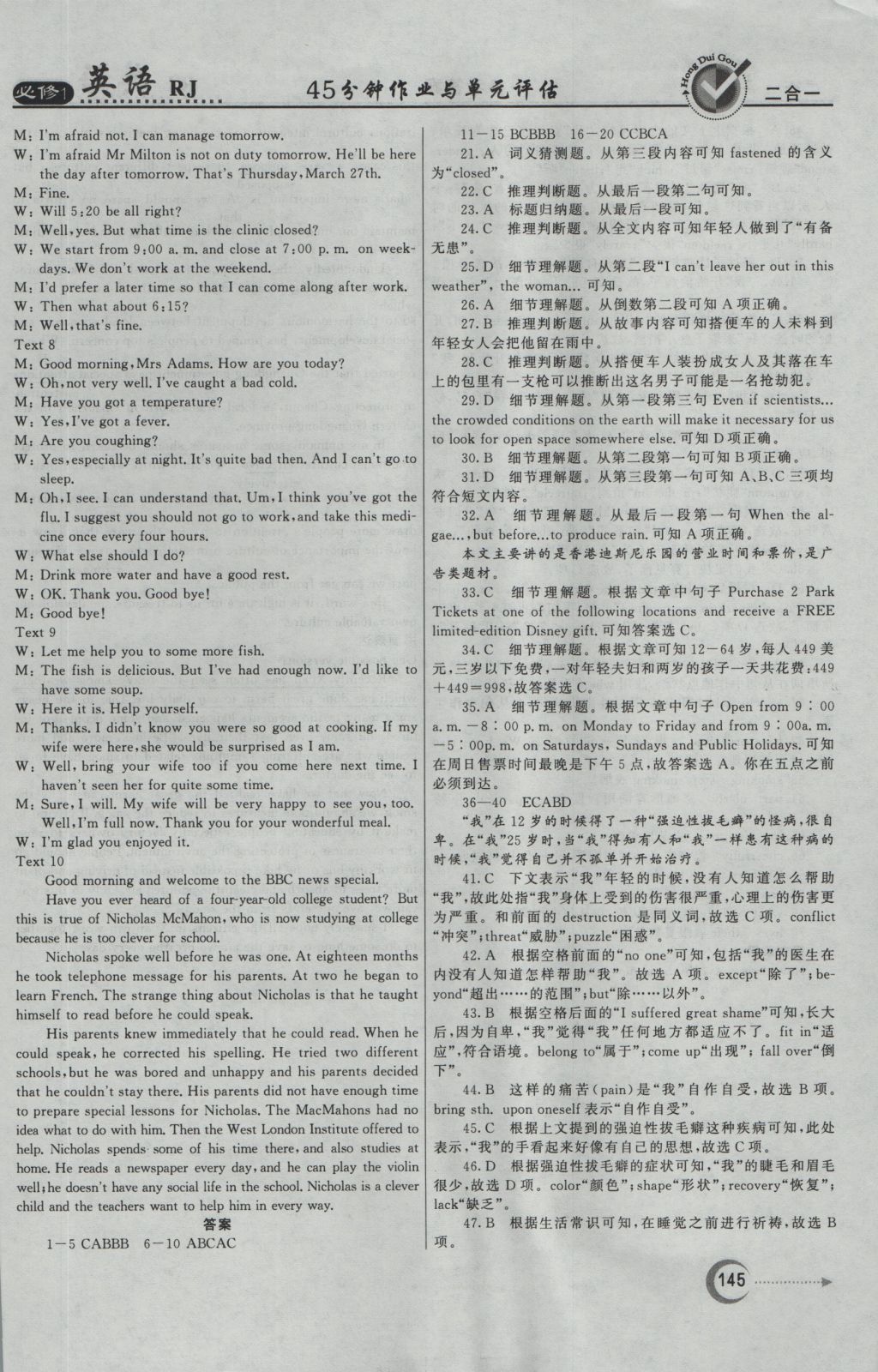 紅對勾45分鐘作業(yè)與單元評估英語必修1人教版 參考答案第37頁