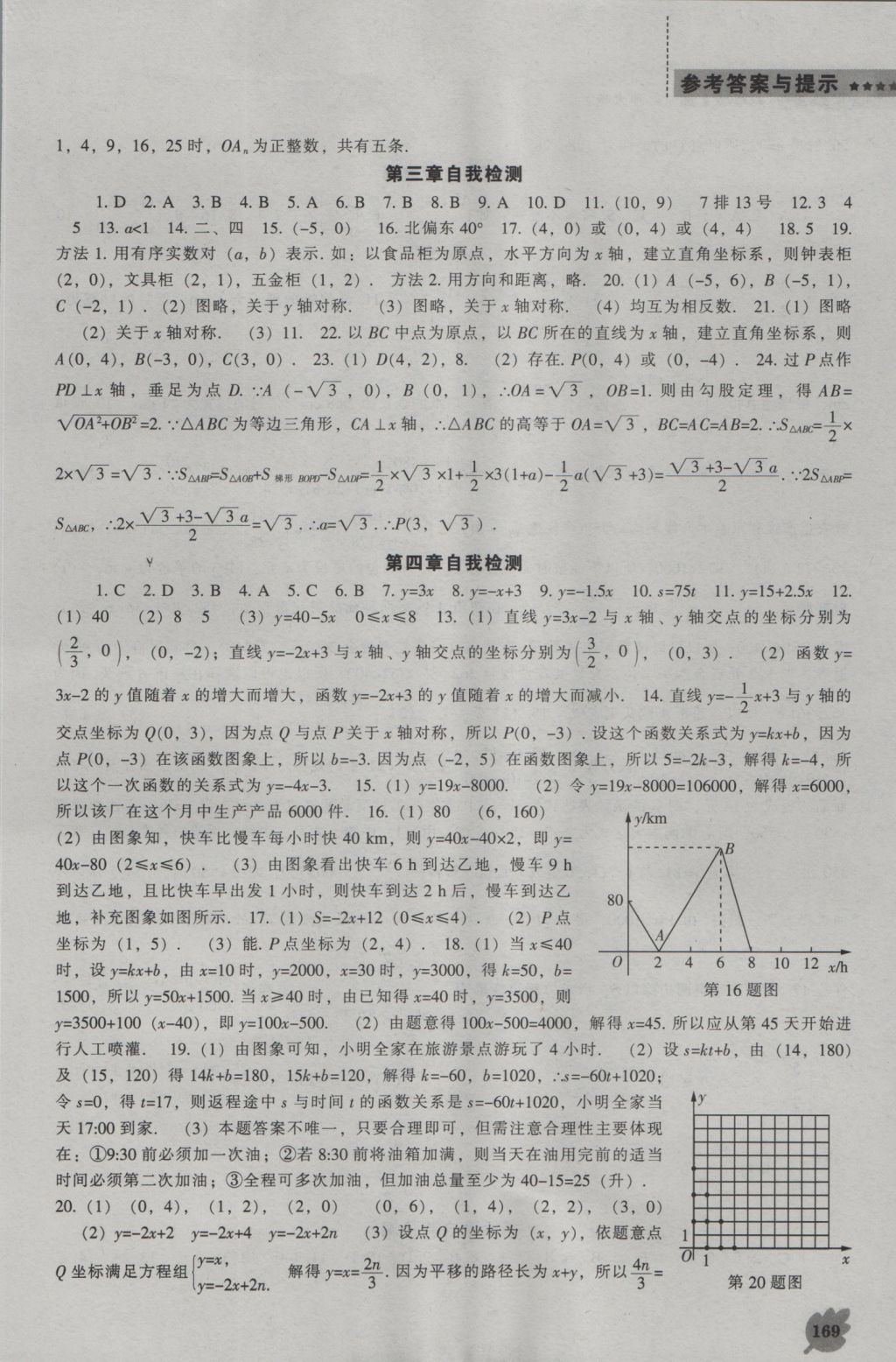 2016年新課程數(shù)學(xué)能力培養(yǎng)八年級(jí)上冊(cè)北師大版 參考答案第15頁