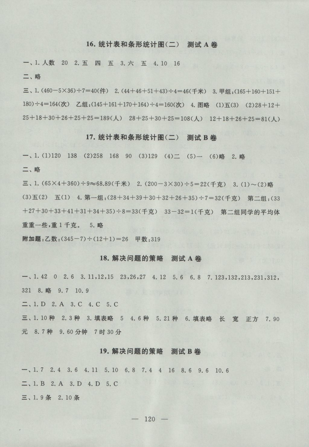 2016年啟東黃岡大試卷五年級(jí)數(shù)學(xué)上冊(cè)江蘇版 參考答案第8頁