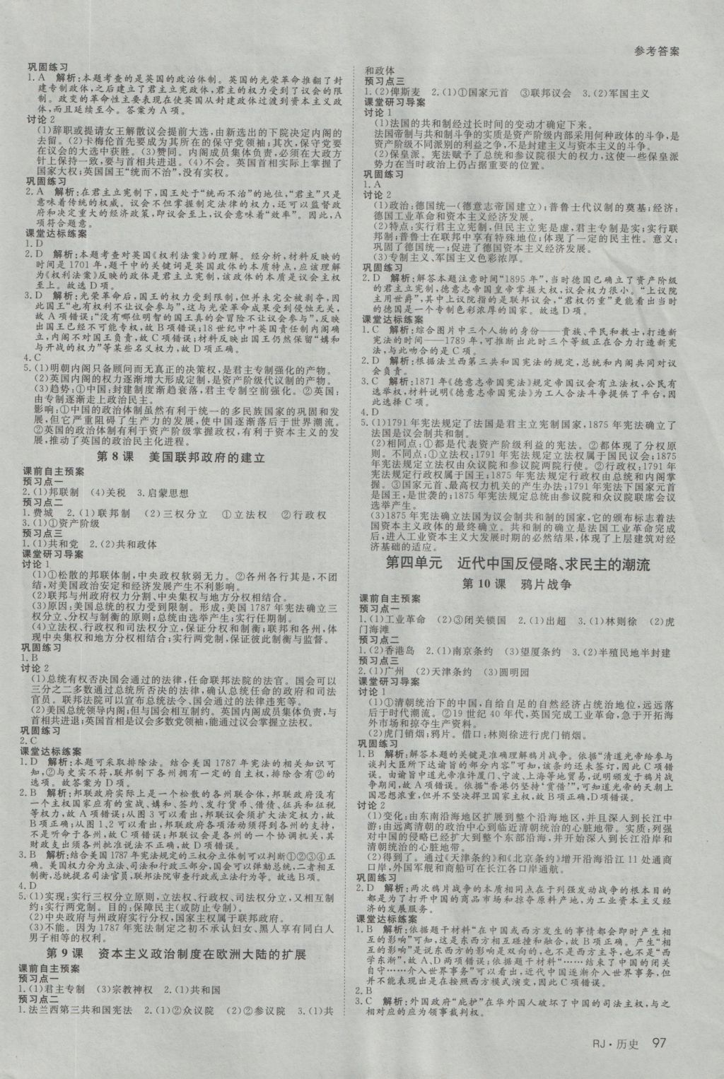 2016年名師伴你行高中同步導(dǎo)學(xué)案歷史必修1人教版A版 參考答案第3頁(yè)