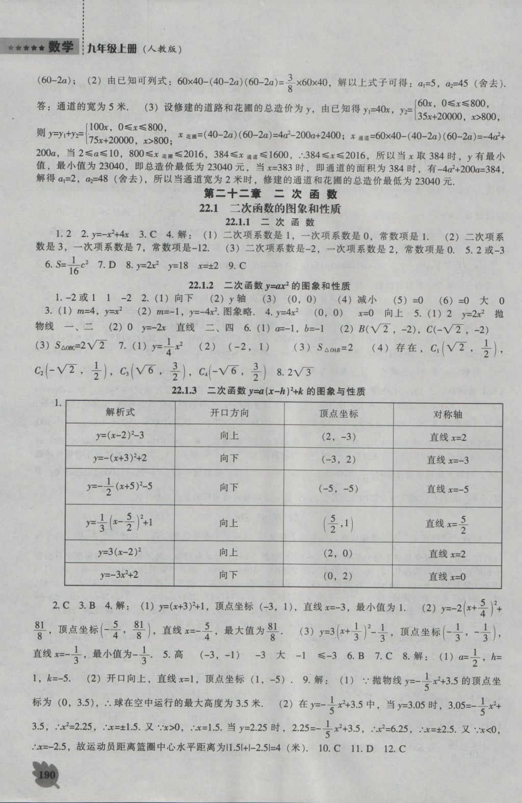 2016年新課程數(shù)學(xué)能力培養(yǎng)九年級(jí)上冊(cè)人教版 參考答案第4頁(yè)