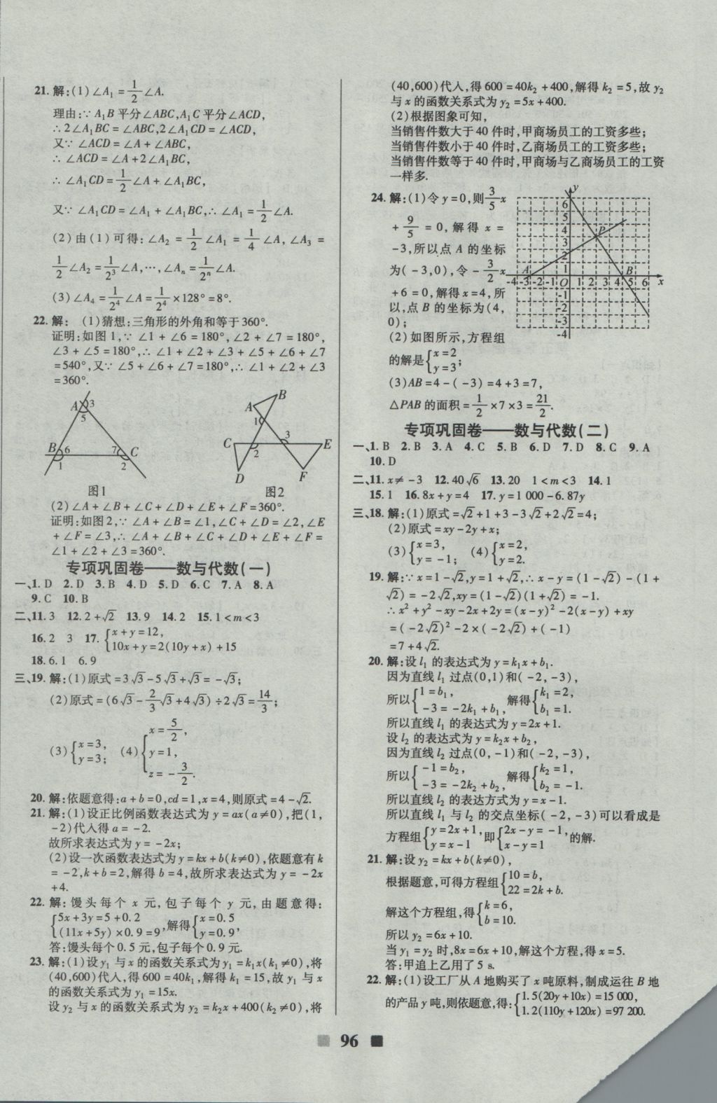 2016年優(yōu)加全能大考卷八年級(jí)數(shù)學(xué)上冊(cè)北師大版 參考答案第8頁(yè)