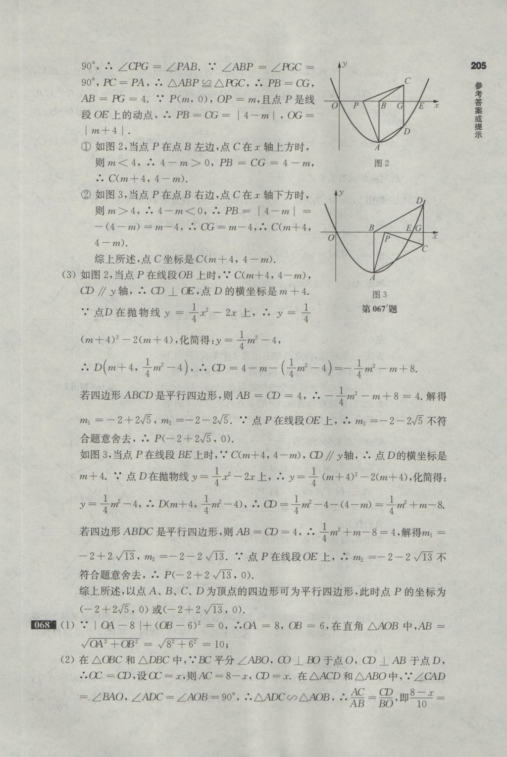 2017年百題大過關(guān)中考數(shù)學(xué)第三關(guān)壓軸題 參考答案第31頁(yè)