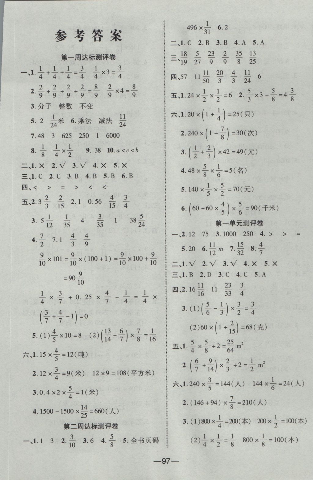 2016年優(yōu)加全能大考卷六年級數(shù)學(xué)上冊人教版 參考答案第1頁