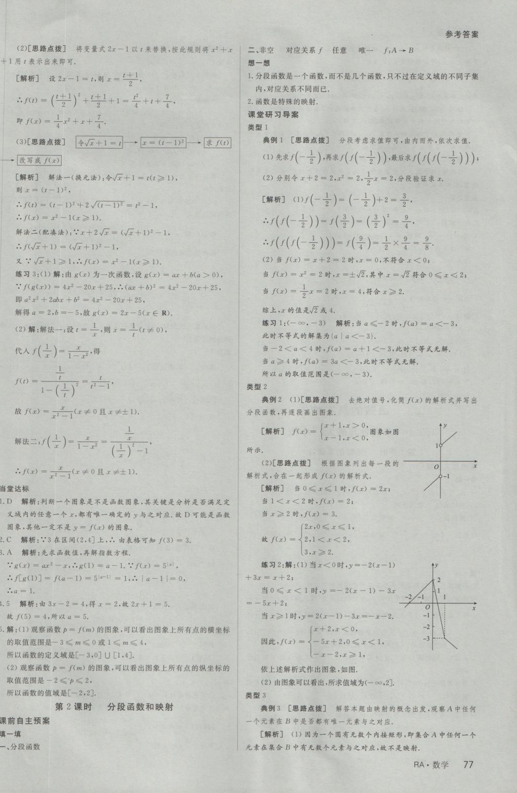 名師伴你行高中同步導(dǎo)學(xué)案數(shù)學(xué)必修1人教A版 參考答案第7頁(yè)