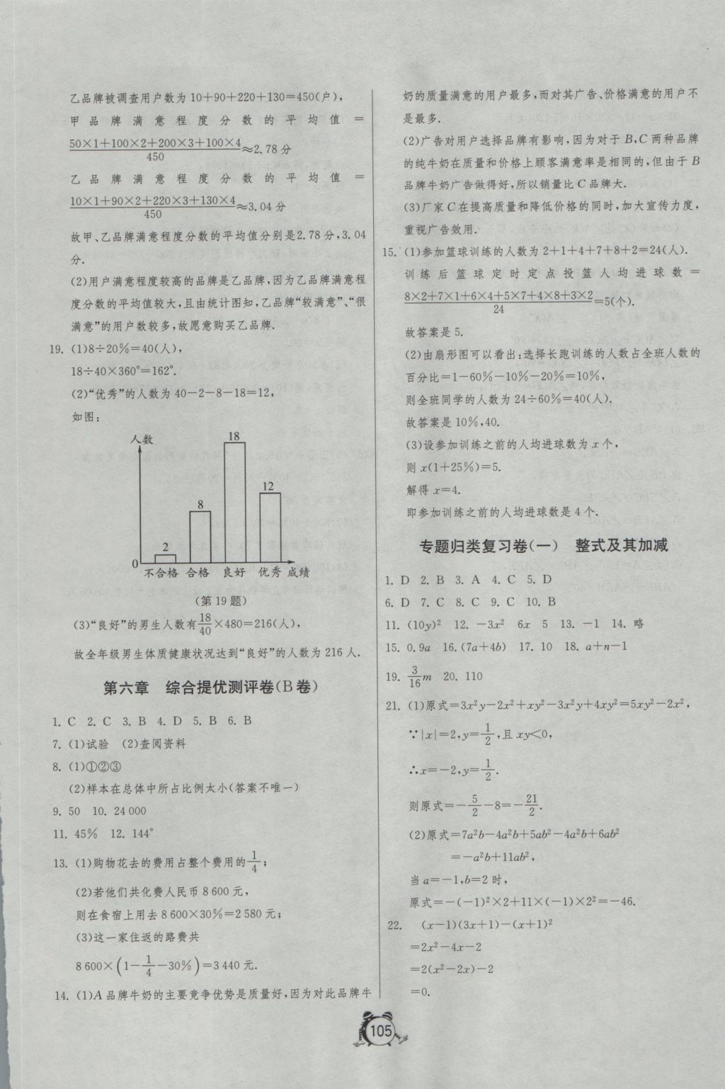 2016年單元雙測全程提優(yōu)測評(píng)卷七年級(jí)數(shù)學(xué)上冊(cè)北師大版 參考答案第9頁