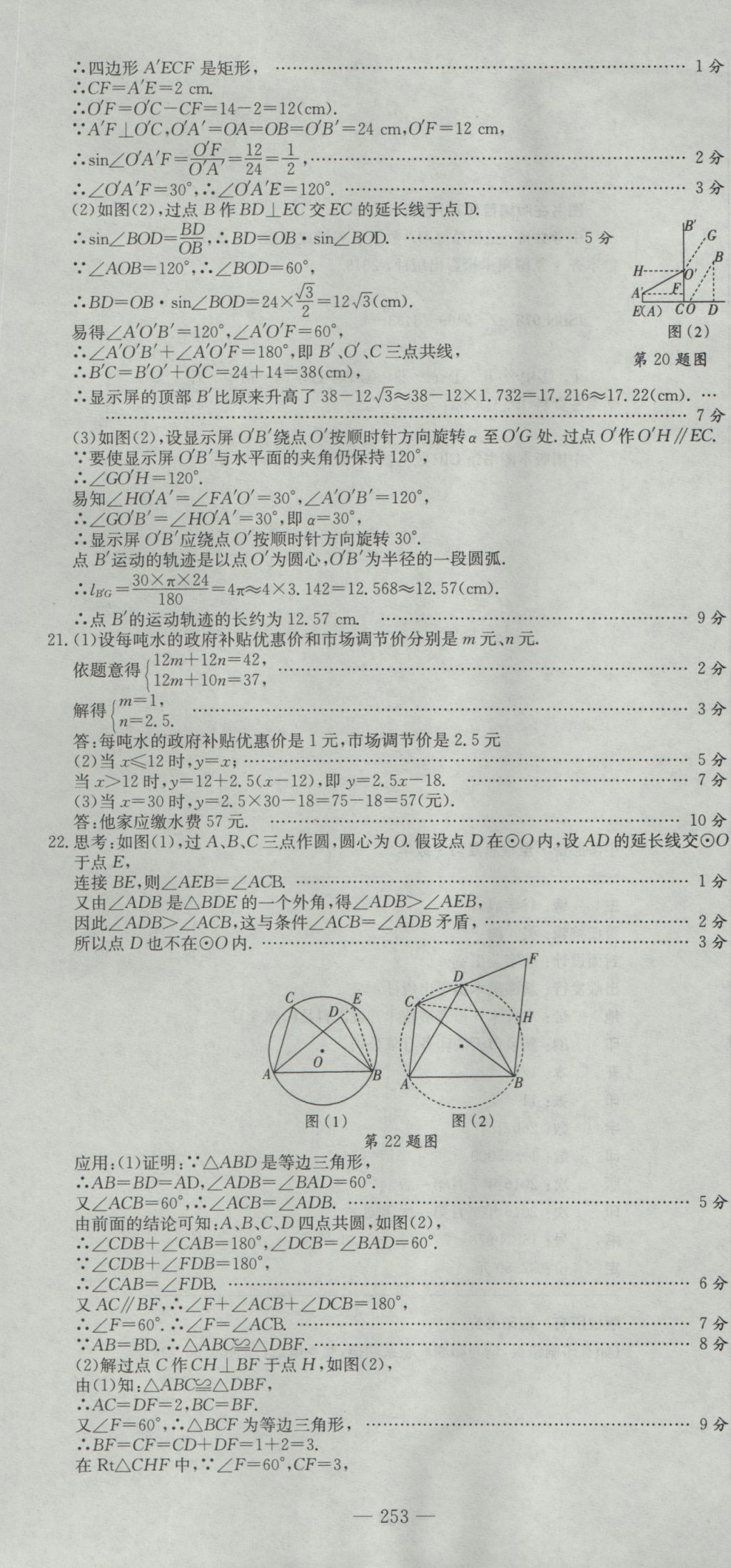 2017年河南省中考試題匯編精選31套數(shù)學(xué) 參考答案第67頁