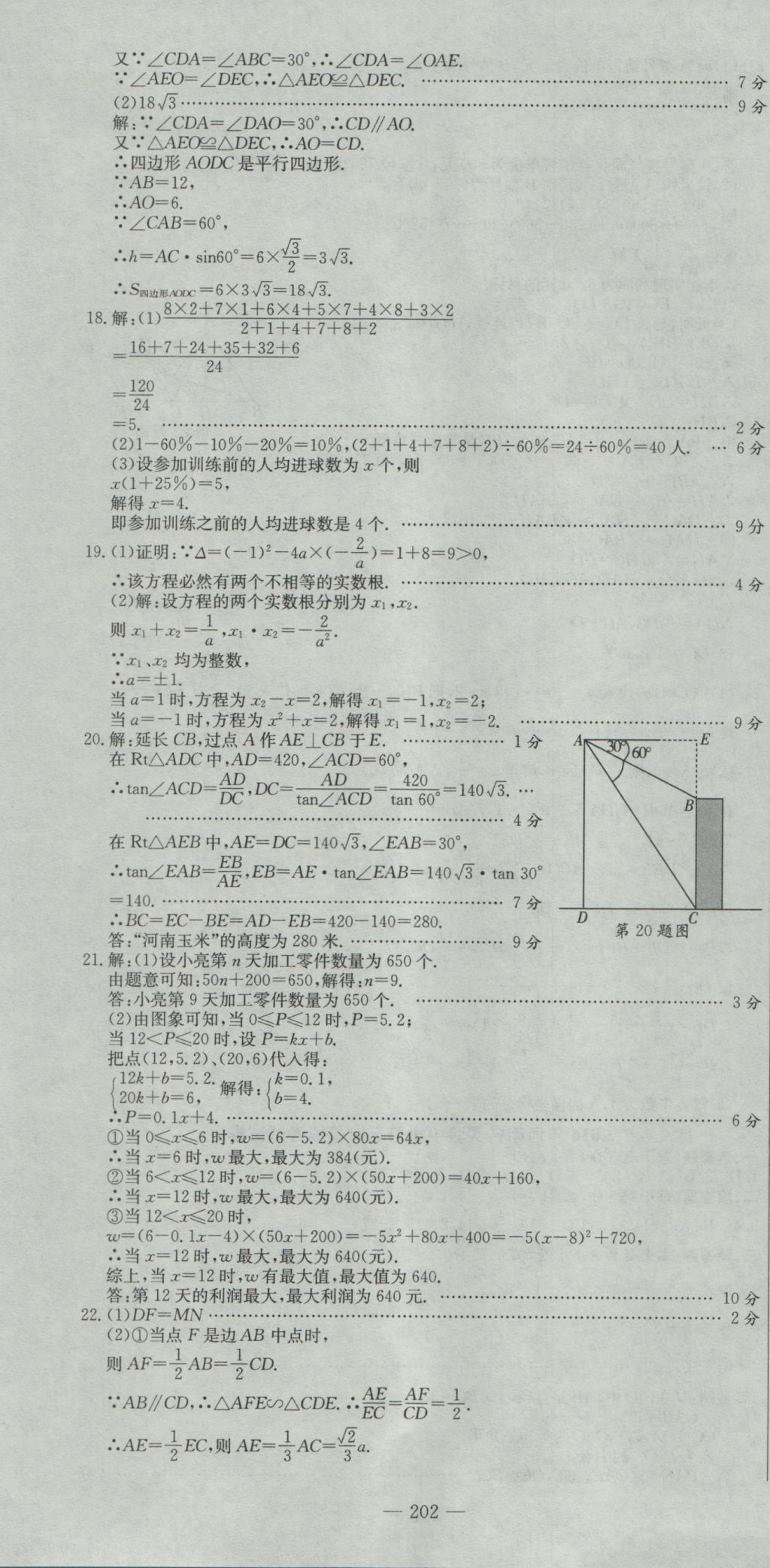 2017年河南省中考試題匯編精選31套數(shù)學(xué) 參考答案第16頁