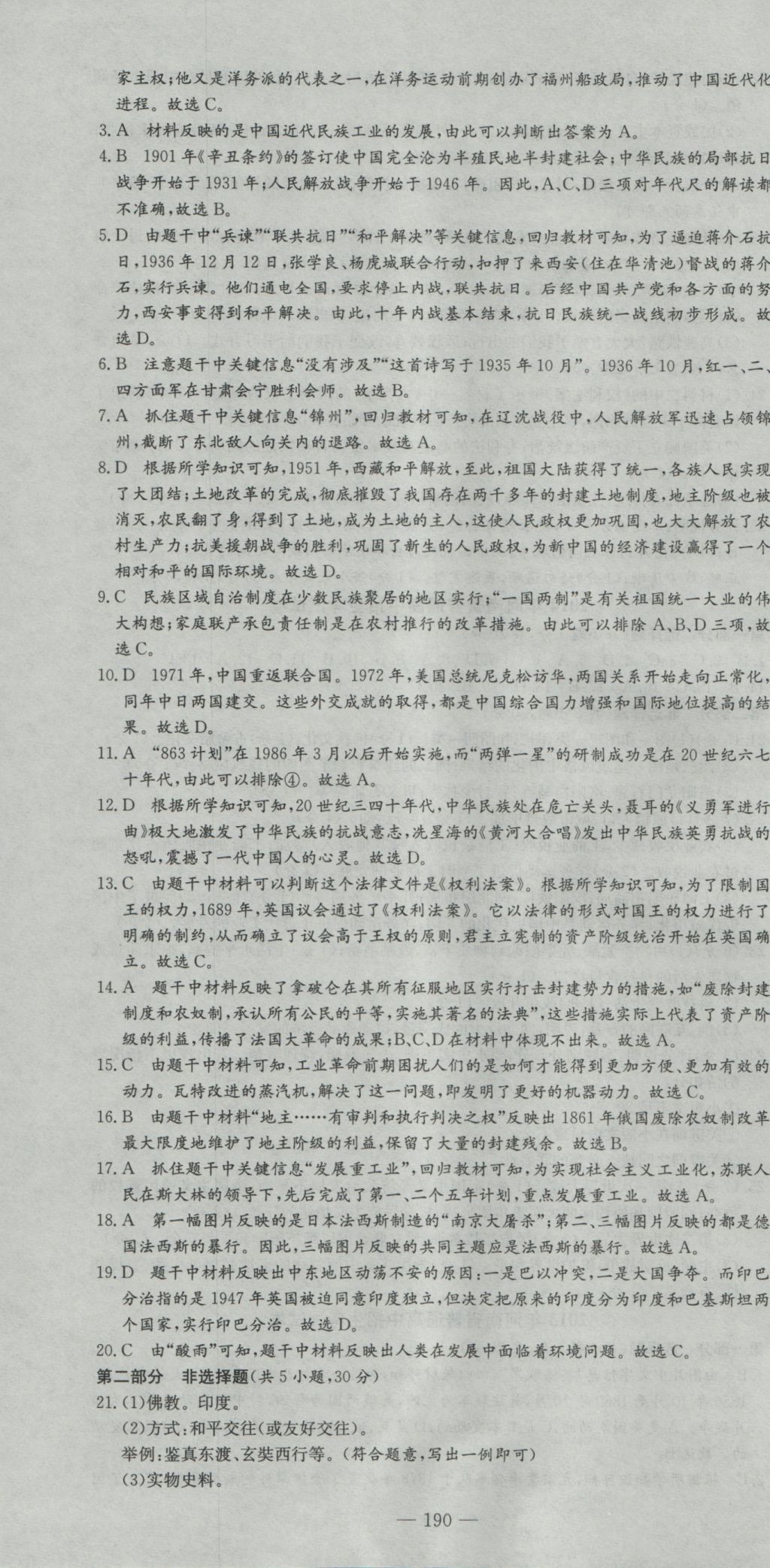 2017年河南省中考試題匯編精選31套歷史 參考答案第4頁