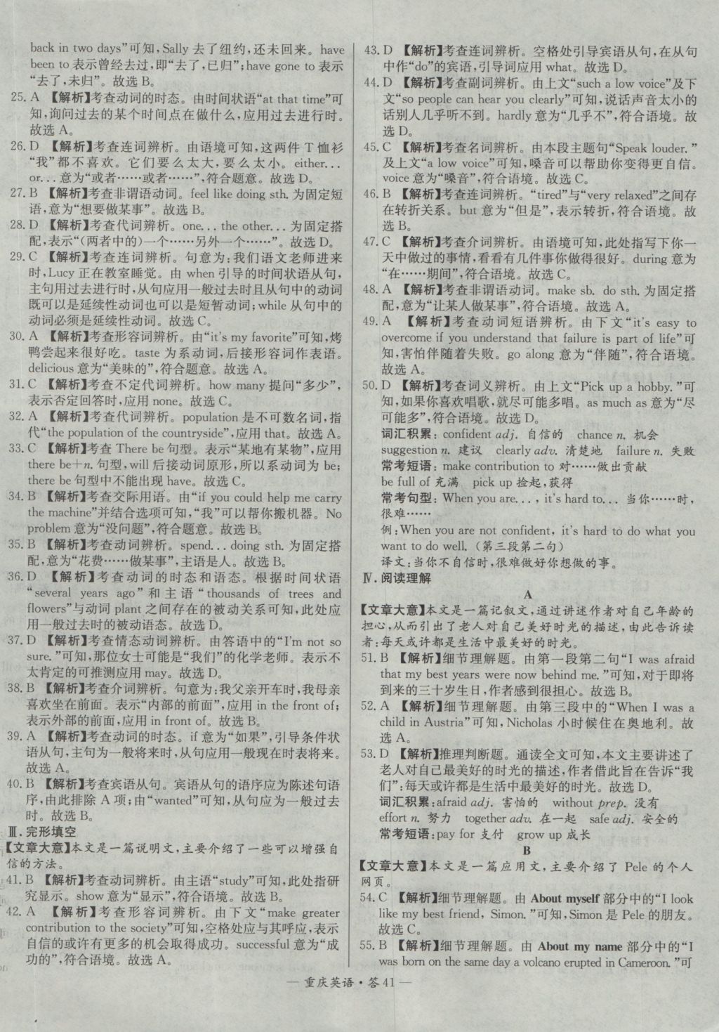 2017年天利38套重庆市中考试题精选英语 参考答案第41页