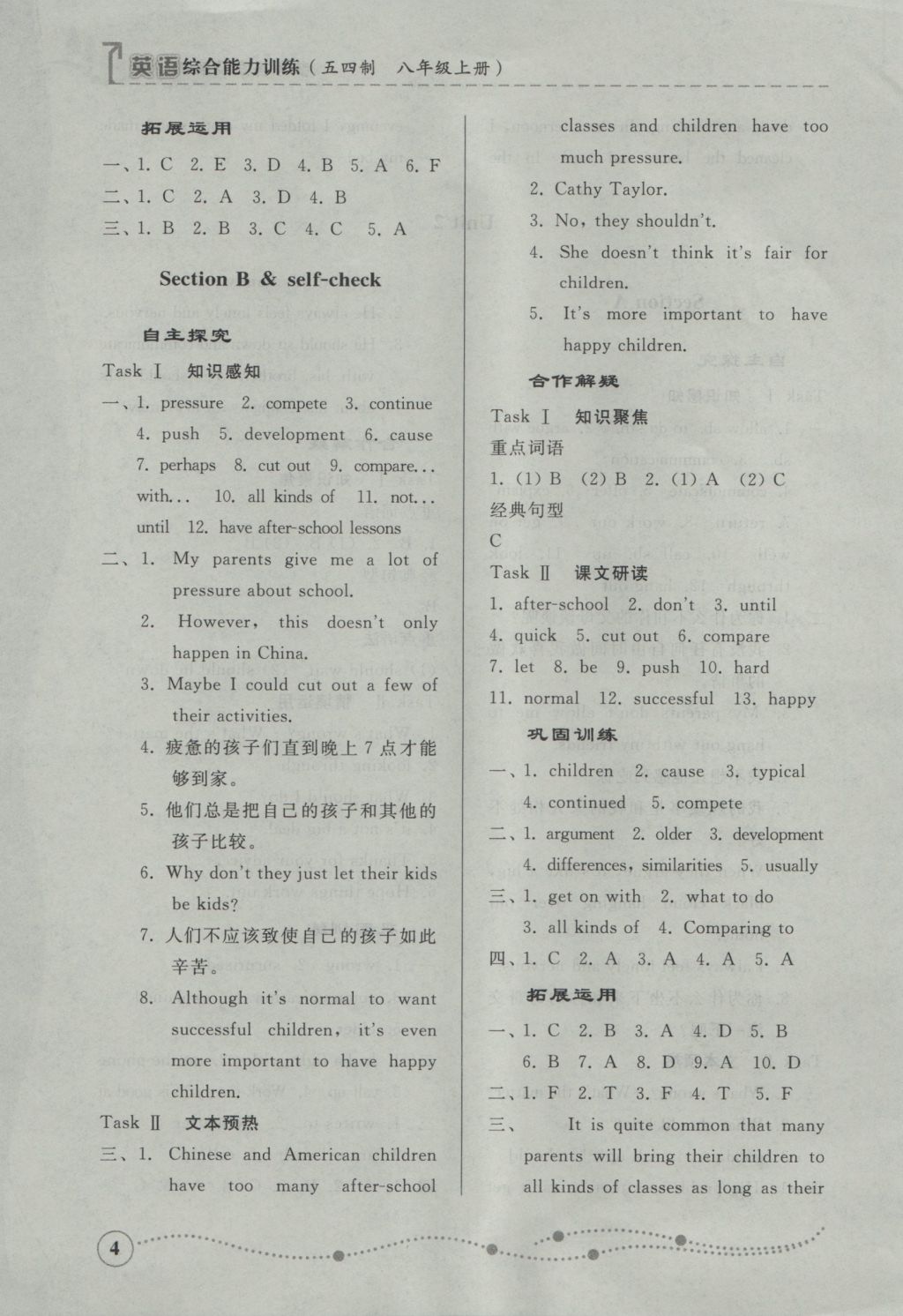 2016年综合能力训练八年级英语上册鲁教版五四制 参考答案第4页