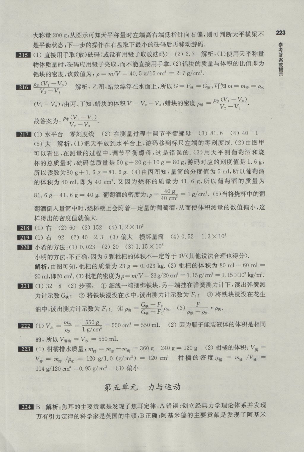 2017年百題大過關(guān)中考物理基礎(chǔ)百題 參考答案第21頁