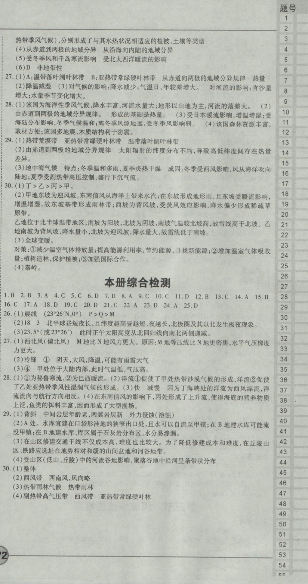 成才之路高中新課程學習指導地理必修1人教版 參考答案第24頁