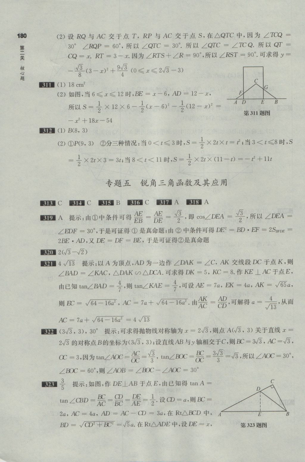 2017年百題大過(guò)關(guān)中考數(shù)學(xué)第二關(guān)核心題 參考答案第39頁(yè)