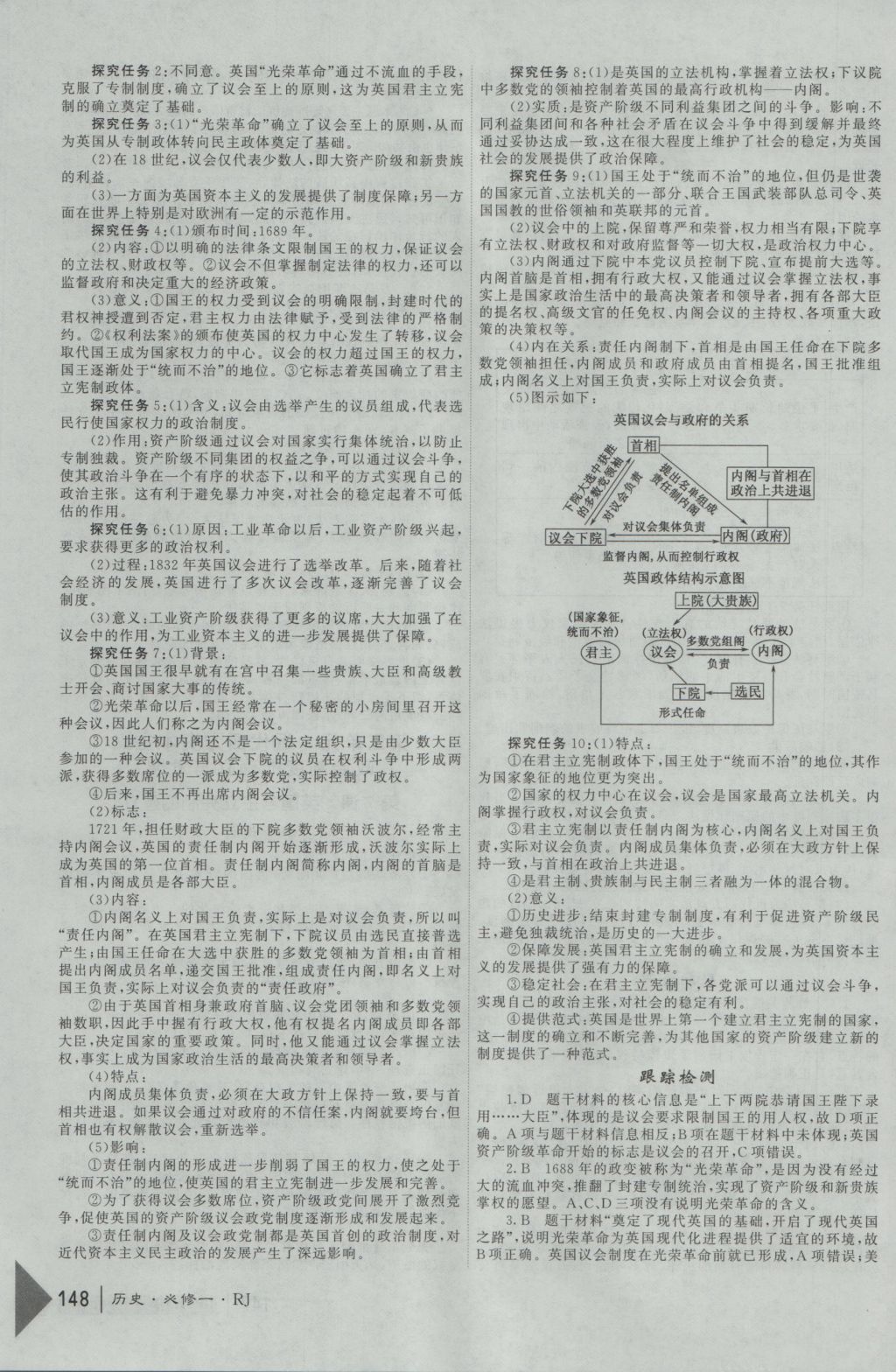 紅對勾45分鐘作業(yè)與單元評估歷史必修1人教版 參考答案第8頁