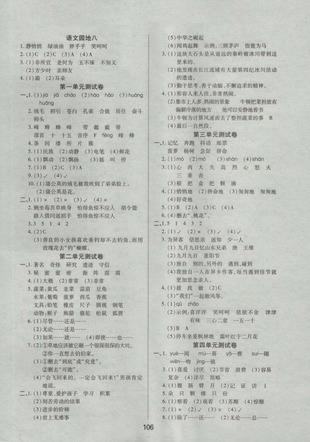 2016年培優(yōu)三好生課時(shí)作業(yè)三年級(jí)語(yǔ)文上冊(cè)A版 參考答案第6頁(yè)